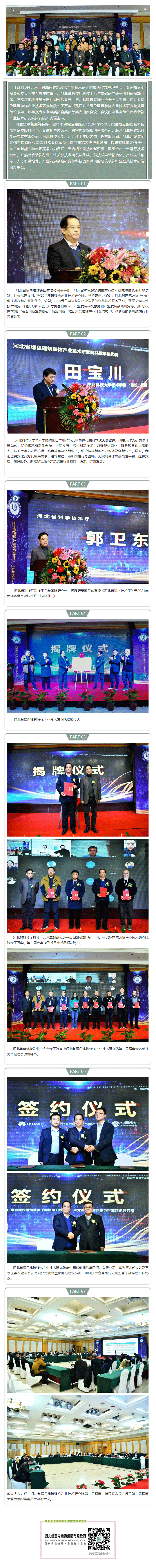 河北省綠色建筑裝飾產(chǎn)業(yè)技術(shù)研究院暨理事會(huì)、專家指導(dǎo)委員會(huì)圓滿召開！.gif